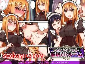 Порно комикс Гипноз благочестивой горничной в ВИП комнате. kinengusa