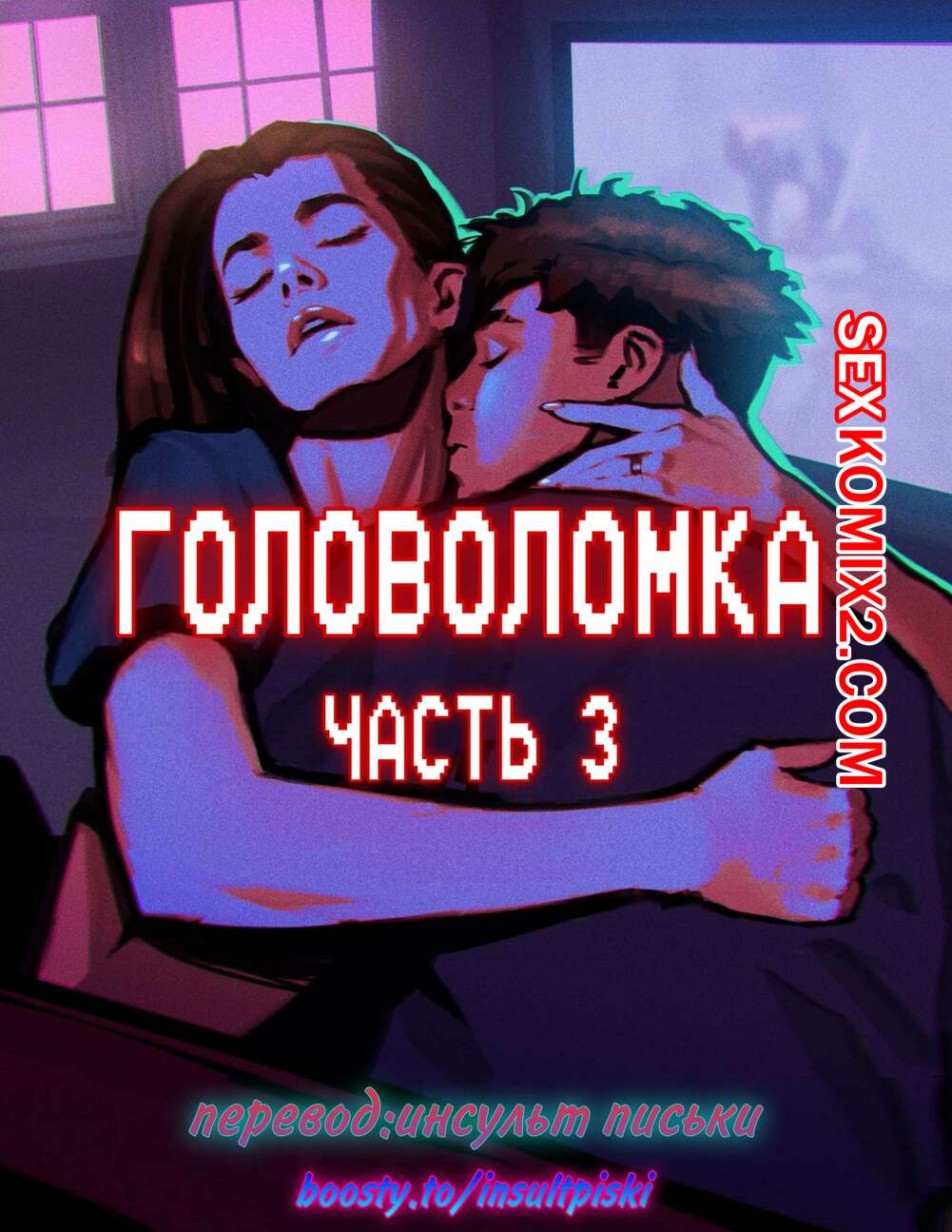 Порно комикс Симпсоны. Симпсексы. Часть 11 | Эрокомиксы