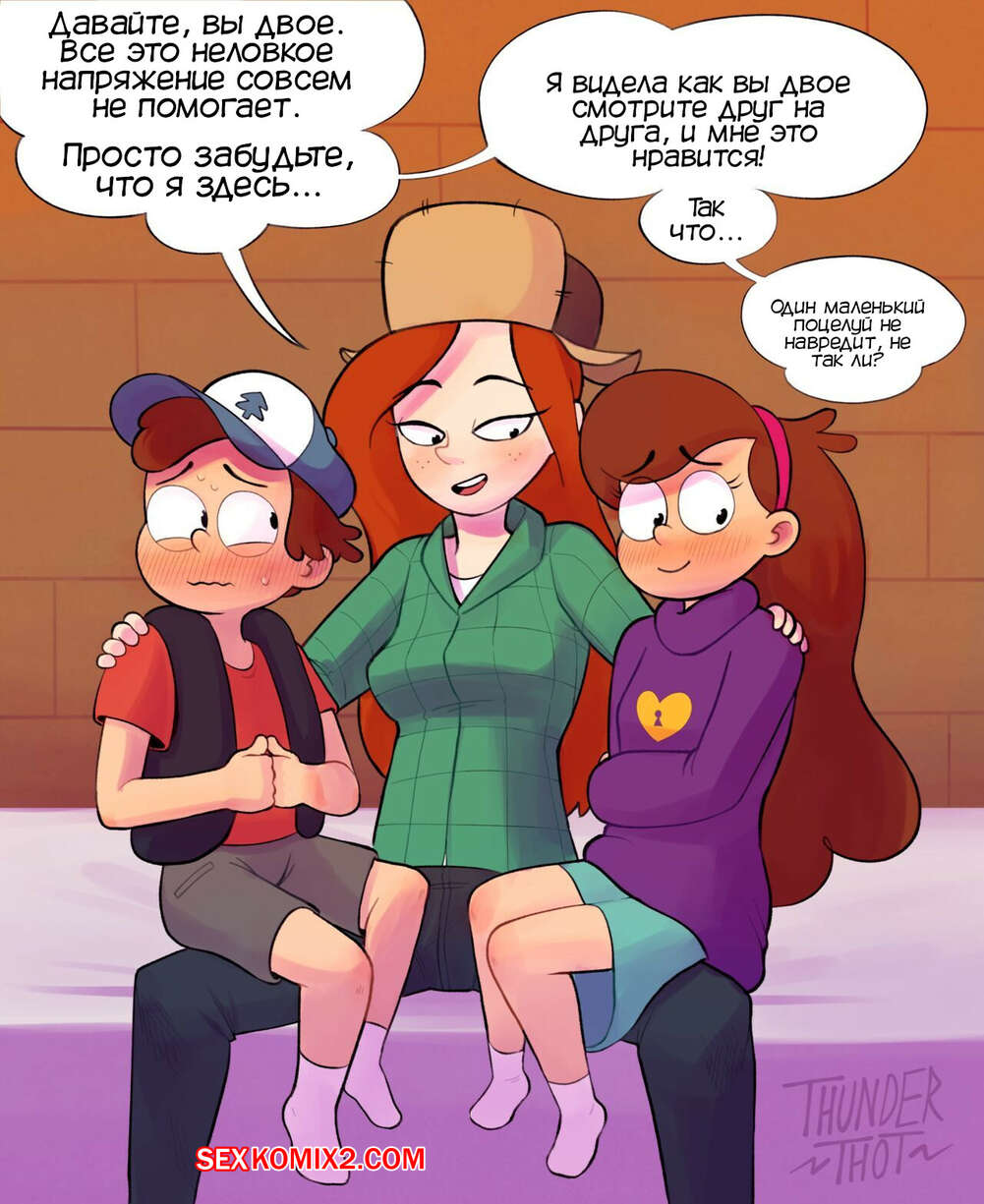 ✅️ Порно комикс Gravity Falls. Сага Венпайнс. The Wenpines Saga.  ThunderThot. секс комикс красотка Венди заметила | Порно комиксы на русском  языке только для взрослых | sexkomix2.com