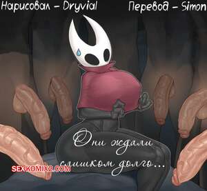 Порно комикс Hollow Knight. Они ждали слишком долго. They Waited Too Long. Dryvial