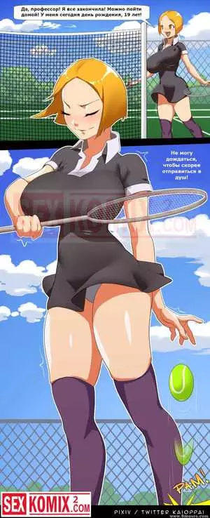 Порно комикс Хороший подарок на день рождения.