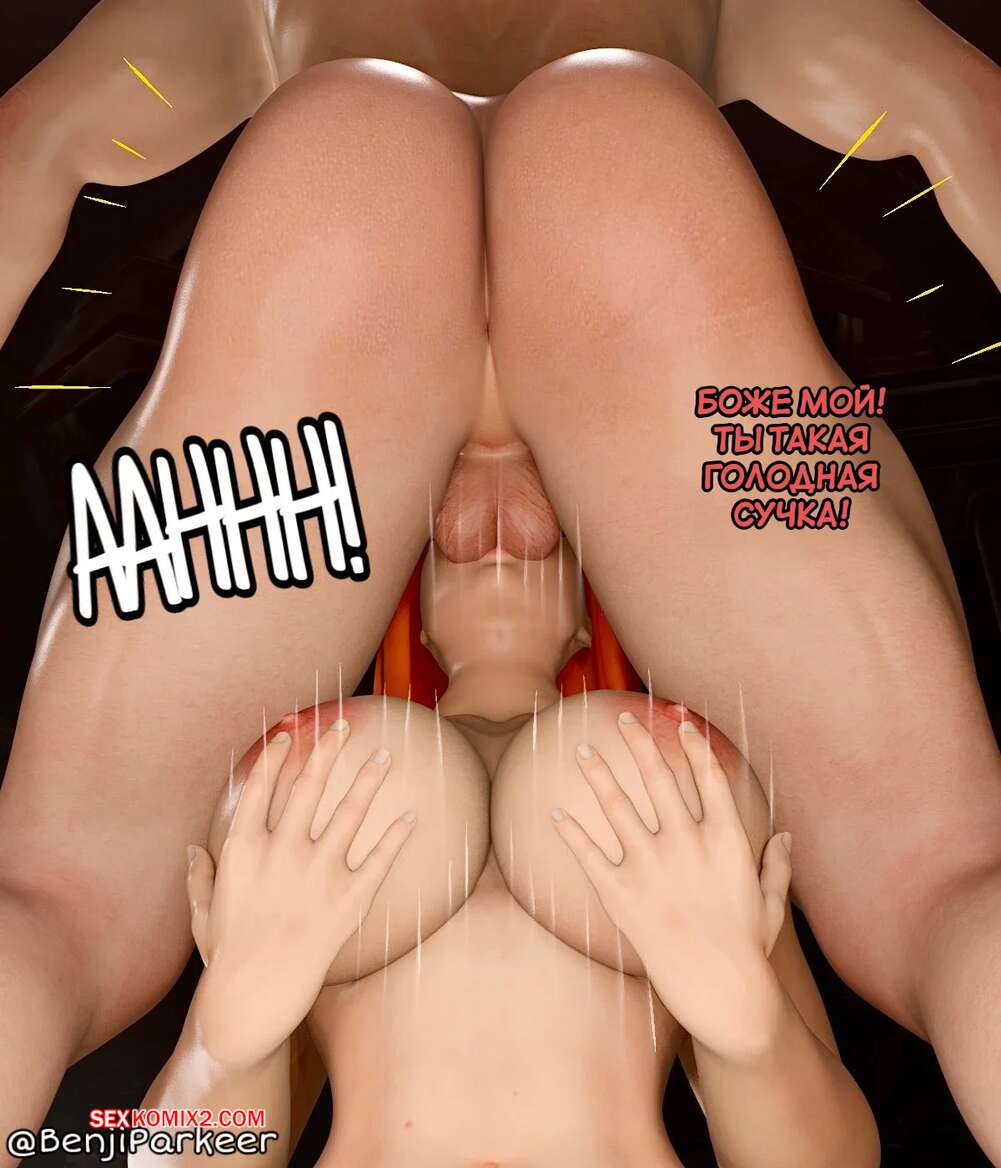 porno-komiks-invincible--prityazhenie-atom--atomic-attraction--benjiparkeer--seks-komiks-krasotka-eva-vstretilas-2025-09-10/porno-komiks-invincible--prityazhenie-atom--atomic-attraction--benjiparkeer--seks-komiks-krasotka-eva-vstretilas-2025-09-10-3536142021.jpg