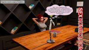 Порно комикс Истинная природа. Часть 3. Эпизод 2. True Nature