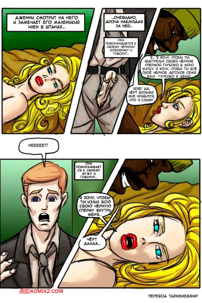 porno-komiks-izmena--chast-1--cheated---illustratedinterracial-seks-komiks-spalila-muzha-za-2025-10-28/-2025-10-28-417221998.jpg
