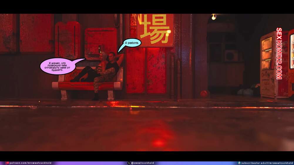 porno-komiks-kiberpank--chast-3--cyberpunk--mr-sweetcuckhold-seks-komiks-vernulas-s-zadaniya-2025-06-14/-2025-06-14-310024539.jpg