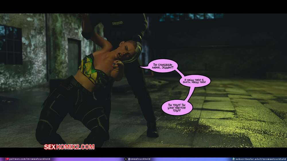 porno-komiks-kiberpank--chast-3--cyberpunk--mr-sweetcuckhold-seks-komiks-vernulas-s-zadaniya-2025-06-14/-2025-06-14-4779321425.jpg