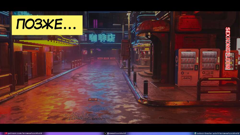 porno-komiks-kiberpank--chast-3--cyberpunk--mr-sweetcuckhold-seks-komiks-vernulas-s-zadaniya-2025-06-14/porno-komiks-kiberpank--chast-3--cyberpunk--mr-sweetcuckhold-seks-komiks-vernulas-s-zadaniya-2025-06-14-182628949.jpg