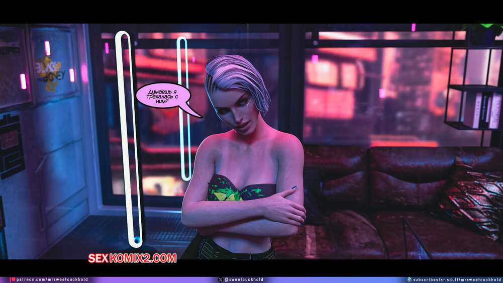 porno-komiks-kiberpank--chast-3--cyberpunk--mr-sweetcuckhold-seks-komiks-vernulas-s-zadaniya-2025-06-14/porno-komiks-kiberpank--chast-3--cyberpunk--mr-sweetcuckhold-seks-komiks-vernulas-s-zadaniya-2025-06-14-2866113446.jpg