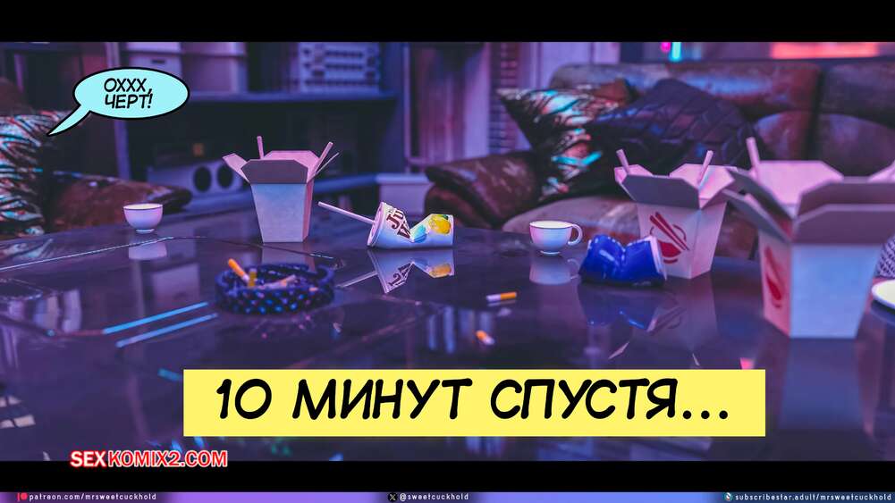 porno-komiks-kiberpank--chast-3--cyberpunk--mr-sweetcuckhold-seks-komiks-vernulas-s-zadaniya-2025-06-14/porno-komiks-kiberpank--chast-3--cyberpunk--mr-sweetcuckhold-seks-komiks-vernulas-s-zadaniya-2025-06-14-4032204721.jpg