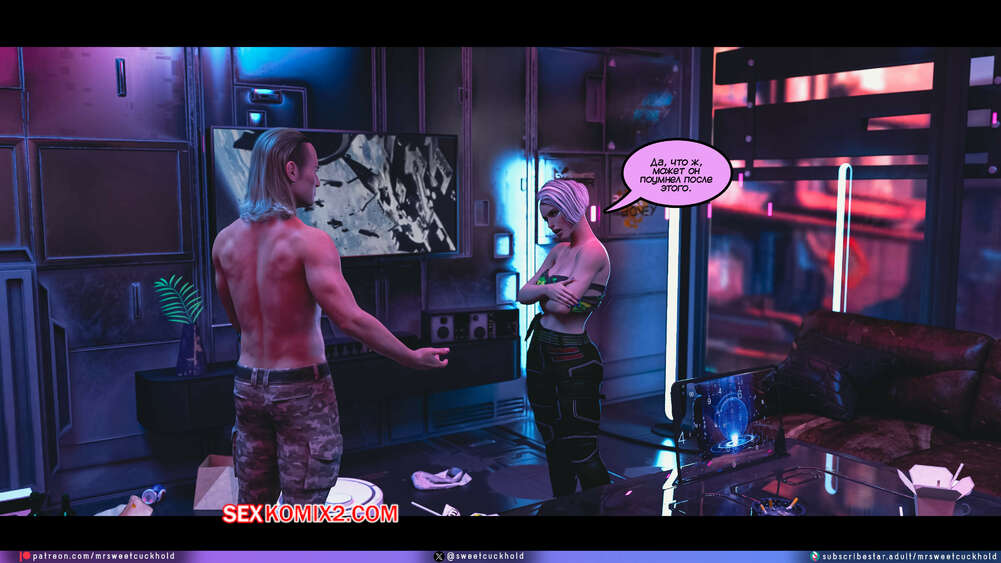 porno-komiks-kiberpank--chast-3--cyberpunk--mr-sweetcuckhold-seks-komiks-vernulas-s-zadaniya-2025-06-14/porno-komiks-kiberpank--chast-3--cyberpunk--mr-sweetcuckhold-seks-komiks-vernulas-s-zadaniya-2025-06-14-425984026.jpg