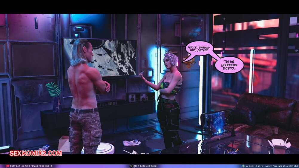 porno-komiks-kiberpank--chast-3--cyberpunk--mr-sweetcuckhold-seks-komiks-vernulas-s-zadaniya-2025-06-14/porno-komiks-kiberpank--chast-3--cyberpunk--mr-sweetcuckhold-seks-komiks-vernulas-s-zadaniya-2025-06-14-4863122127.jpg