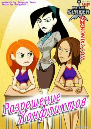 Ким P5+ туралы порно мультфильм Ким P5+ туралы порно мультфильм