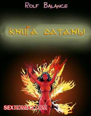 Порно комикс Книга сатаны