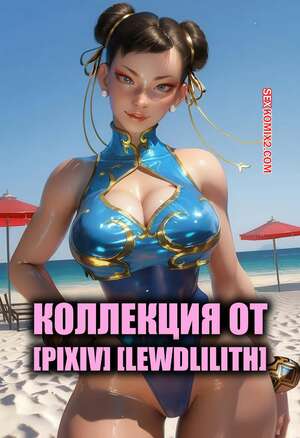 Порно комикс Коллекция. Collection. LewdLilith.