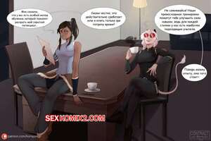 Порно комикс Контракт с Коррой. CONTRACT WITH KORRA. Horny Oni