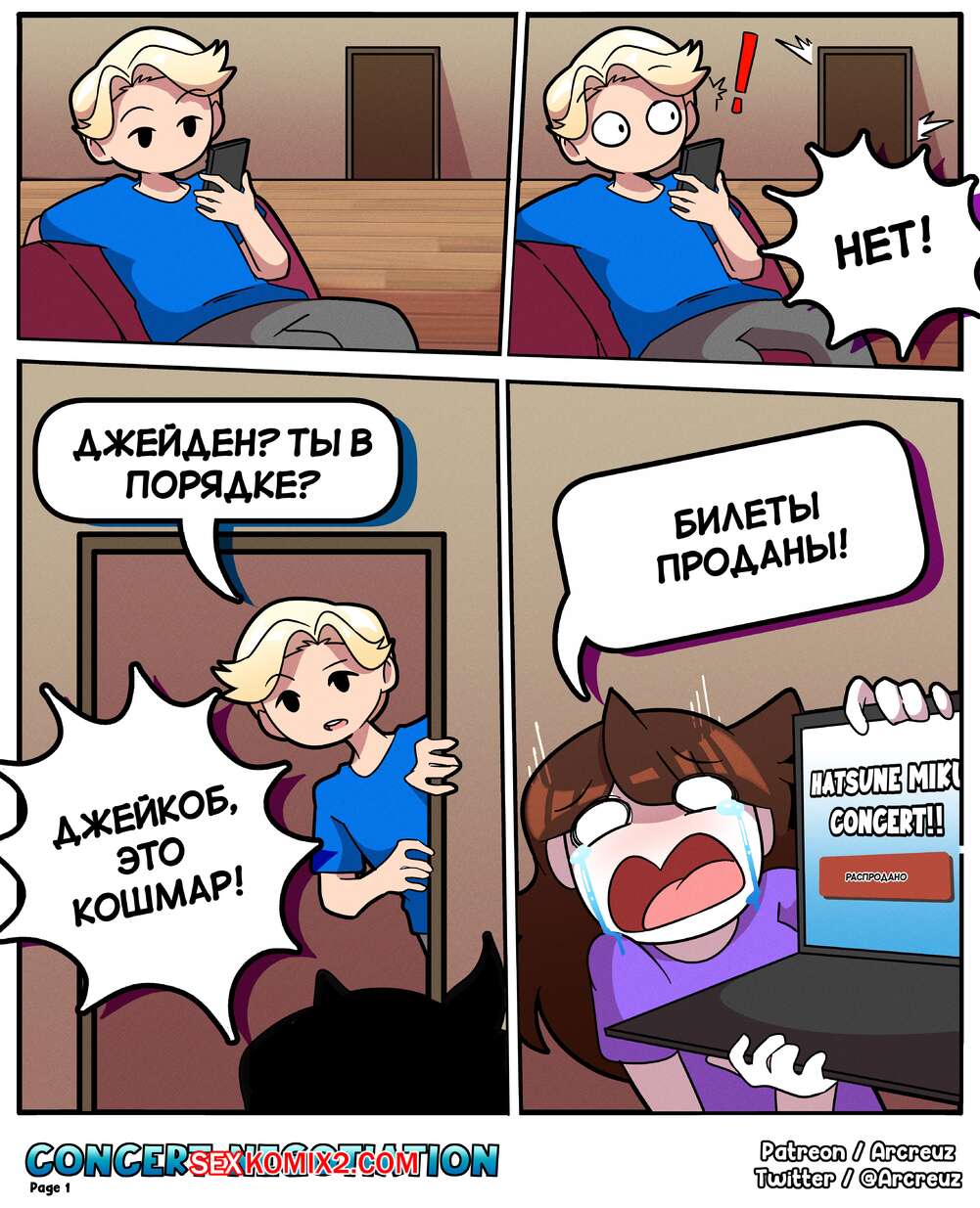 ✅️ Порно комикс Концертные переговоры. Jaiden Animations. Concert  Negotiation. Arcreuz секс комикс брюнетка мечтала попасть | Порно комиксы  на русском языке только для взрослых | sexkomix2.com