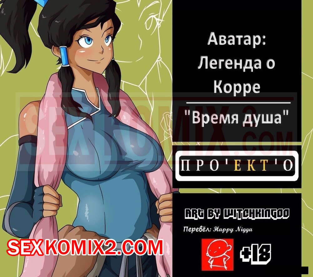 Avatar Korra Hentai Порно Видео | psk-rk.ru