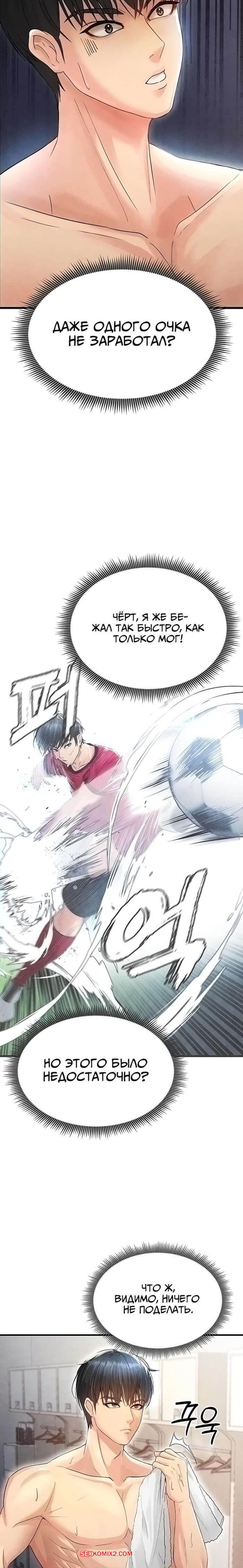 porno-komiks-krasavchik-horosh-v-futbole--chast-1-i-2--eolgulcheonjaega-chugguleul-jalham-seks-komiks-bryunetka-privlekla-vnimanie-2025-04-22/-2025-04-22-3566291936.jpg