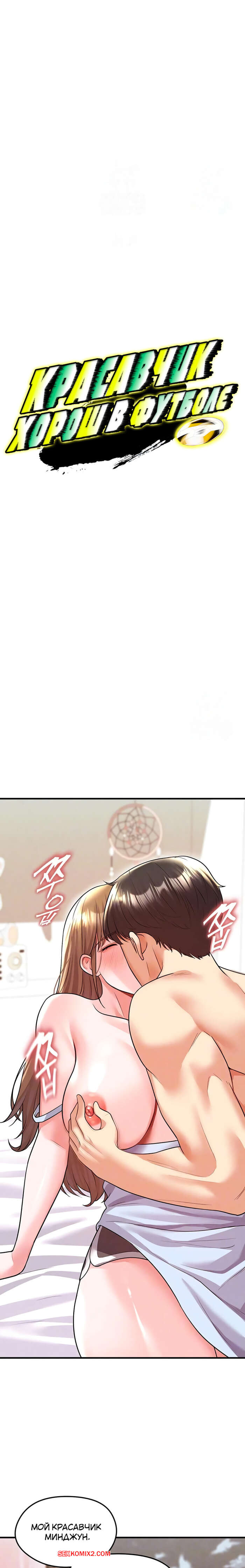 porno-komiks-krasavchik-horosh-v-futbole--chast-20-i-21-i-22--eolgulcheonjaega-chugguleul-jalham-seks-komiks-vorvalsya-v-komnatu-2025-09-07/-2025-09-07-4506212585.jpg