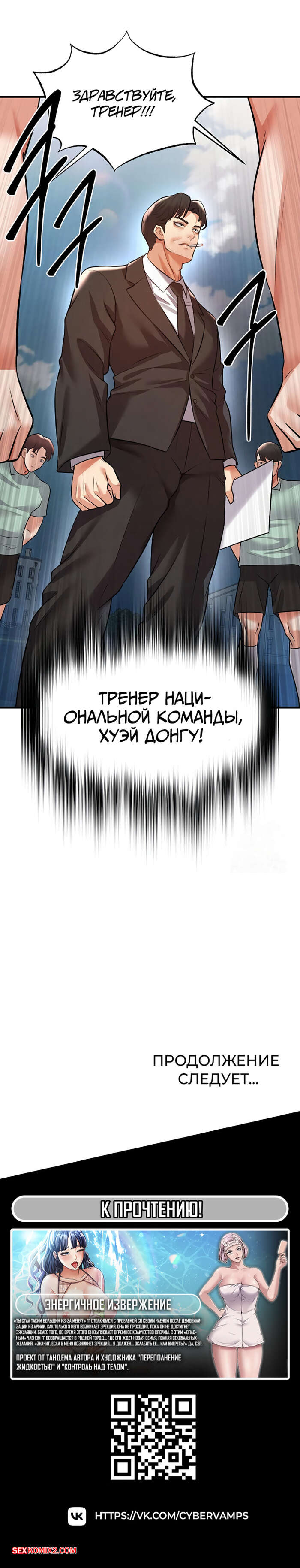 porno-komiks-krasavchik-horosh-v-futbole--chast-23-i-24-i-25--eolgulcheonjaega-chugguleul-jalham-seks-komiks-s-devushkoy-spryatalis-2025-09-08/-2025-09-08-4796153300.jpg