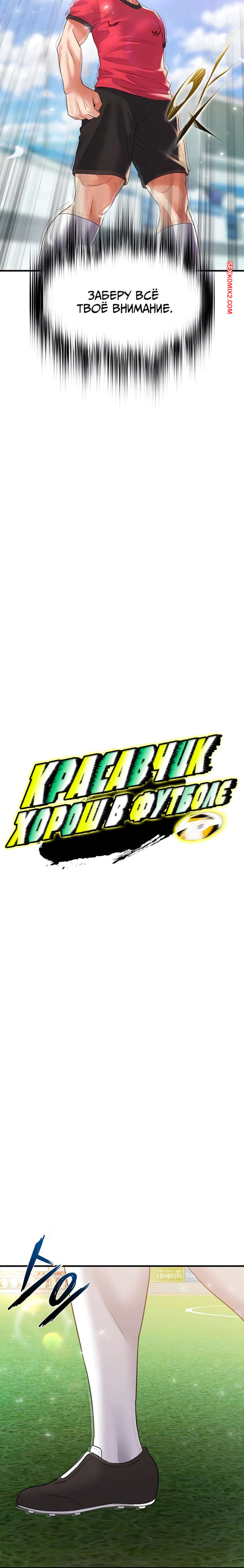 porno-komiks-krasavchik-horosh-v-futbole--chast-26-i-27-i-28--eolgulcheonjaega-chugguleul-jalham-seks-komiks-ostaetsya-naedine-s-2025-09-09/-2025-09-09-1675224202.jpg