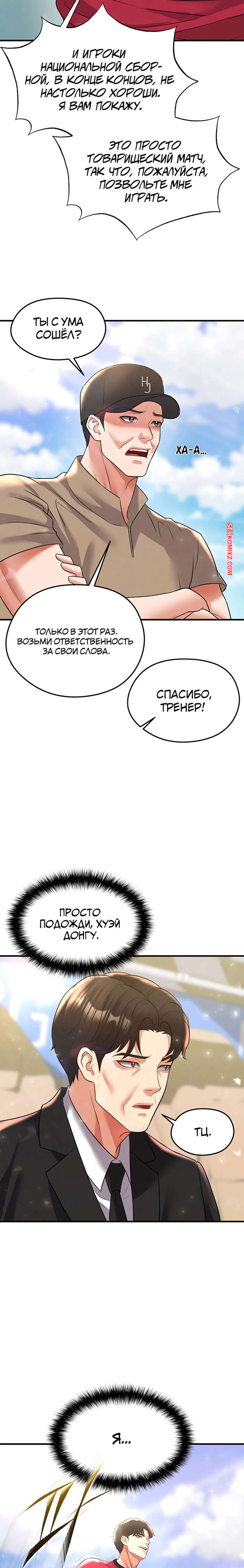 porno-komiks-krasavchik-horosh-v-futbole--chast-26-i-27-i-28--eolgulcheonjaega-chugguleul-jalham-seks-komiks-ostaetsya-naedine-s-2025-09-09/-2025-09-09-2345213565.jpg