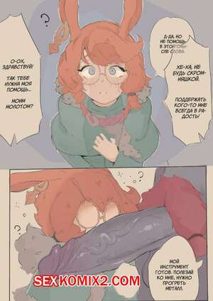 Порно комикс League of Legends. Аврора встречает Орна. cafin Порно комикс League of Legends. Аврора встречает Орна. cafin