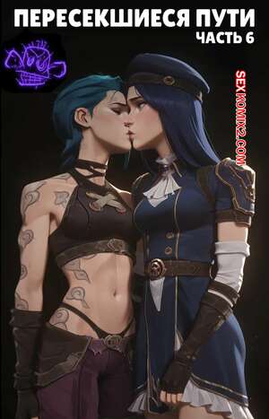 Порно комикс League of Legends. Пересекшиеся пути. Часть 6. Crossed Paths. Scarlet Meow