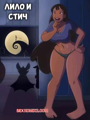 Лила порно мультфильм