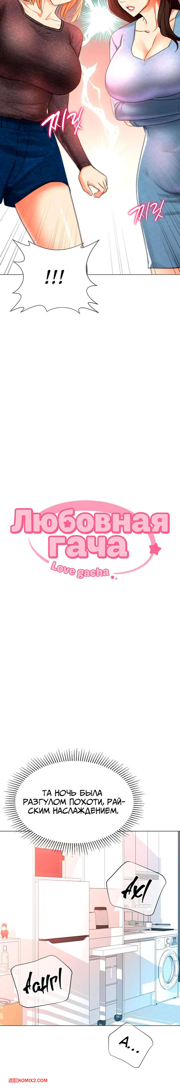 porno-komiks-lyubovnaya-gacha--chast-28-i-29-i-30--final--leobeugachya-seks-komiks-sobral-treh-goryachih-2025-06-11/-2025-06-11-3873193736.jpg