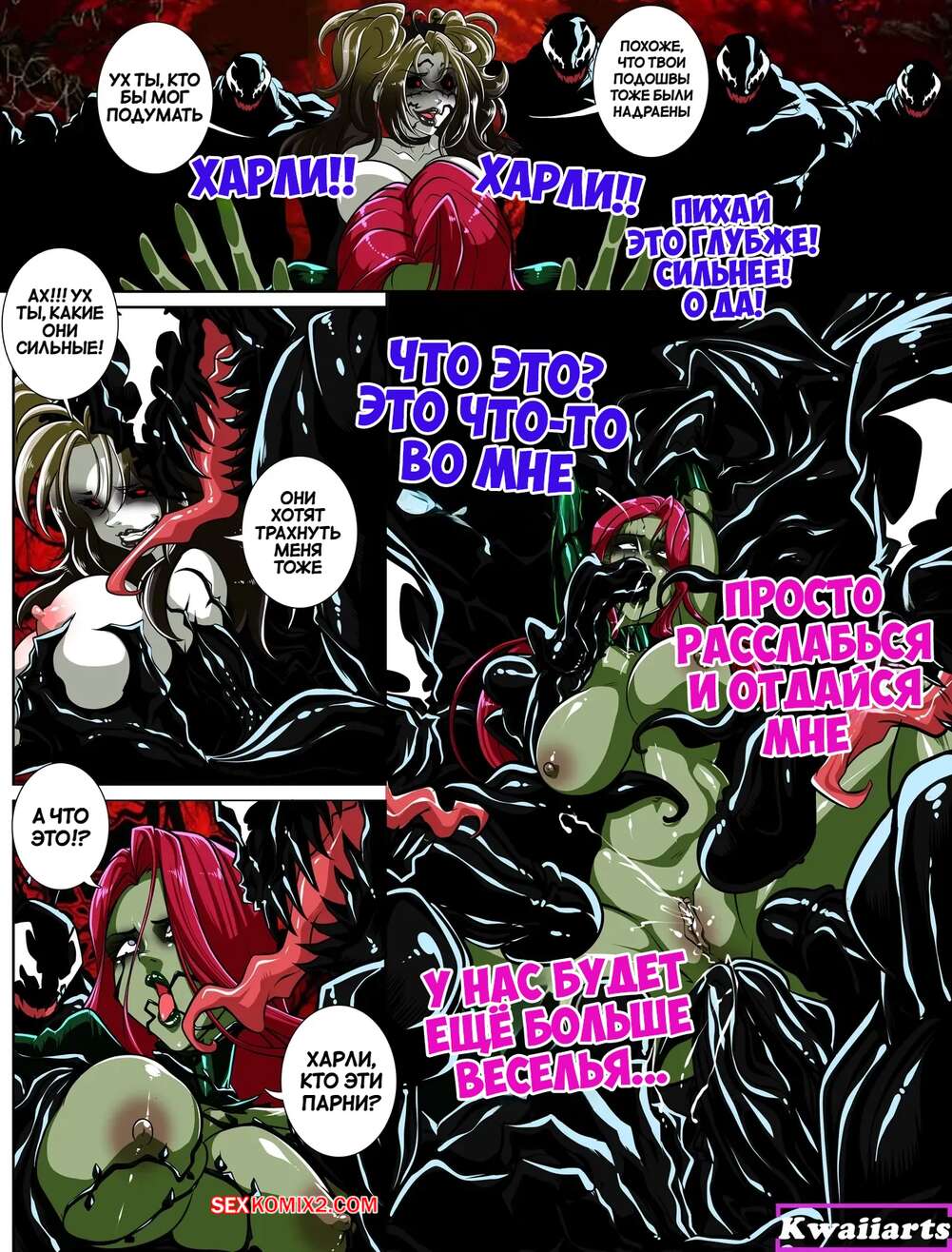 porno-komiks-marvel--dc--otvenomlennie-plohie-devochki--venomized-bad-girls--kwaiiarts--seks-komiks-krasotki-vstrechayut-na-2025-04-27/porno-komiks-marvel--dc--otvenomlennie-plohie-devochki--venomized-bad-girls--kwaiiarts--seks-komiks-krasotki-vstrechayut-na-2025-04-27-244514240.jpg