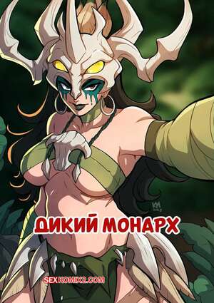 Порно комикс Marvel Rivals. Дикий монарх. Savage Monarch. Kinkymation.