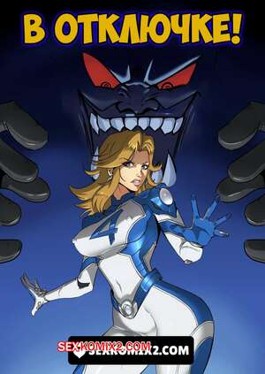 Порно комикс Marvel Rivals. В отключке. InOutage. TSFSingularity. Порно комикс Marvel Rivals. В отключке. InOutage. TSFSingularity.