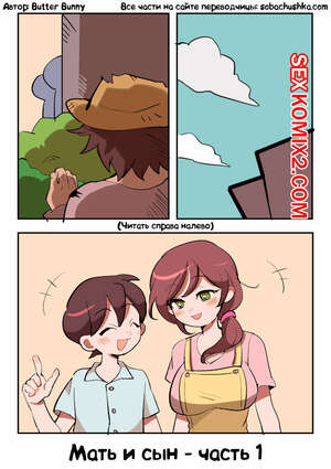 Порно комикс Мать и сын. Seifuku Oyako. Butter Bunny