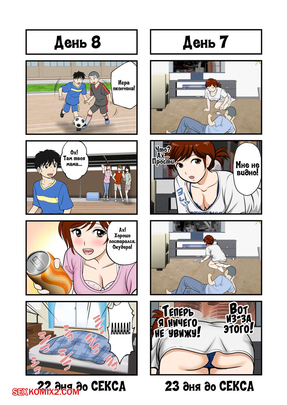 Порно комиксы мама и сын