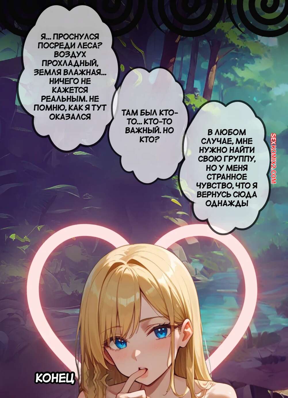 porno-komiks-mechtatelniy-les--dreamy-forest--kitsuki-world--seks-komiks-blondinka-v-krasnom-2025-09-09/porno-komiks-mechtatelniy-les--dreamy-forest--kitsuki-world--seks-komiks-blondinka-v-krasnom-2025-09-09-2453191508.jpg