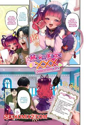 Порно комикс Мейд кафе с ХХХ привилегиями ранга. Yukako Порно комикс Мейд кафе с ХХХ привилегиями ранга. Yukako