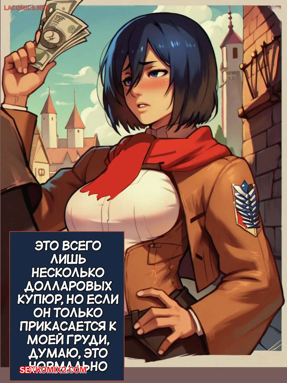 ✅️ Порно комикс Микаса и звуковой додзинси. Mikasa Webtoon Doujinshi. секс  комикс подцепил Микасу после | Порно комиксы на русском языке только для  взрослых | sexkomix2.com