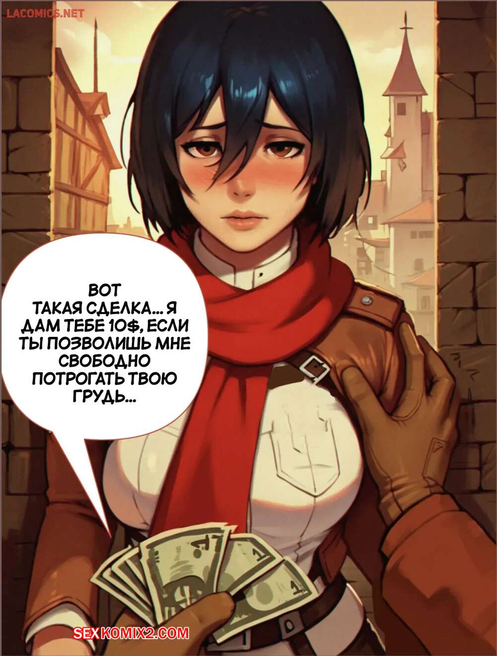 ✅️ Порно комикс Микаса и звуковой додзинси. Mikasa Webtoon Doujinshi. секс  комикс подцепил Микасу после | Порно комиксы на русском языке только для  взрослых | sexkomix2.com