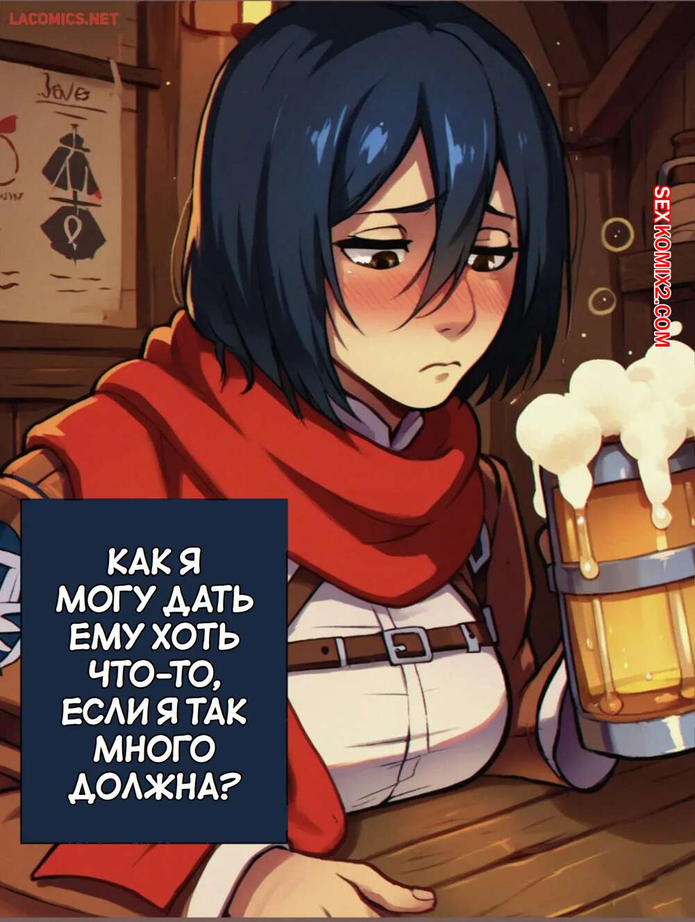 ✅️ Порно комикс Микаса и звуковой додзинси. Mikasa Webtoon Doujinshi. секс  комикс подцепил Микасу после | Порно комиксы на русском языке только для  взрослых | sexkomix2.com