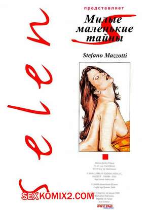 Порно комикс Милые маленькие тайны