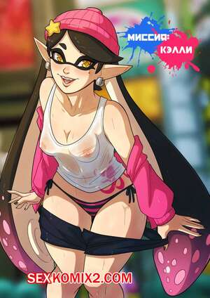 Порно комикс Миссия Кэлли. Splatoon. Mission Callie. Kinkymation Порно комикс Миссия Кэлли. Splatoon. Mission Callie. Kinkymation