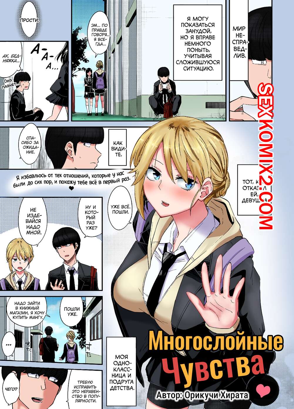 ✅️ Порно комикс Многослойные Чувства. Layered Emotion. Orikuchi Hirata секс  комикс сисястая блондинка была | Порно комиксы на русском языке только для  взрослых | sexkomix2.com