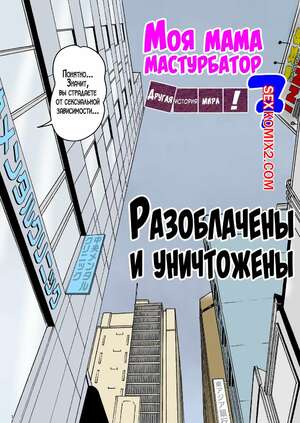 Порно комикс Моя мама мастурбатор. Часть 7. Onaneta Kaasan. Mizuarai No Kai Порно комикс Моя мама мастурбатор. Часть 7. Onaneta Kaasan. Mizuarai No Kai
