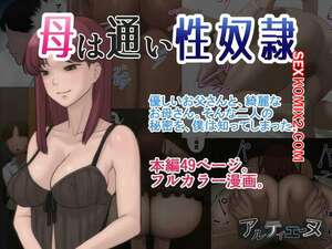 Порно комикс Моя мама секс рабыня. Artienne