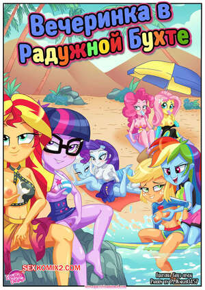 Порно комикс My Little Pony. Вечеринка в Радужной Бухте. Party At Rainbow Cove. Palcomix