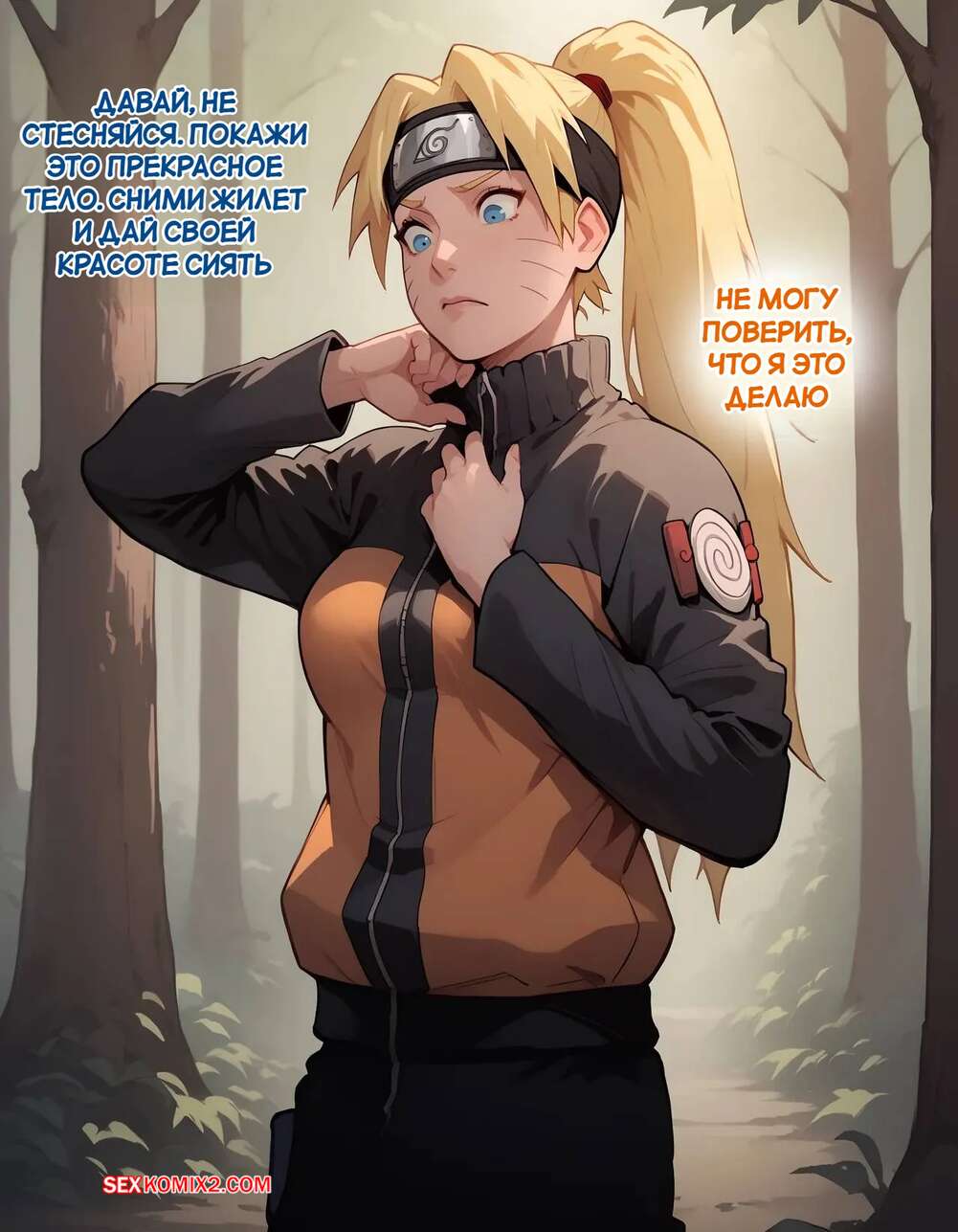 porno-komiks-naruto--derevnya-eros--chast-1--the-village-of-eros--sax-seks-komiks-otpraivlsya-v-les-2025-09-07/porno-komiks-naruto--derevnya-eros--chast-1--the-village-of-eros--sax-seks-komiks-otpraivlsya-v-les-2025-09-07-3982204930.jpg