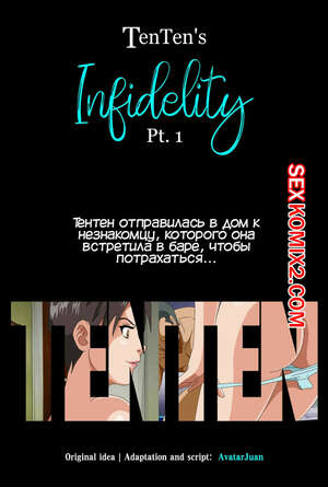 Порно комикс Наруто. Неверность TenTen. Часть 1. TenTens Infidelity. Super Melons