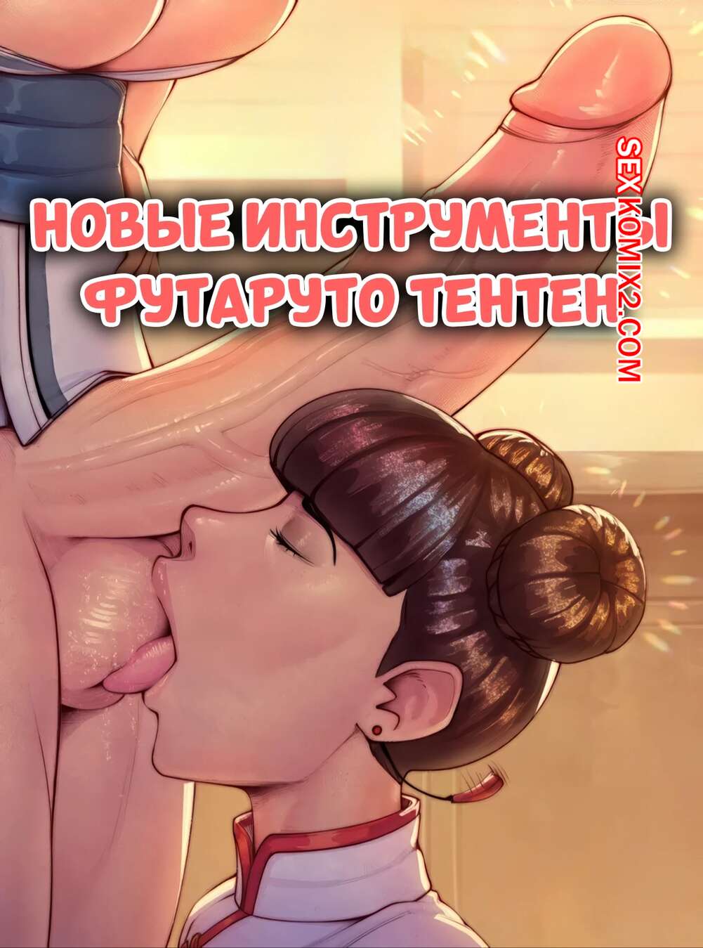 Үлкен кеуделері бар жетілген лесбиянкалар