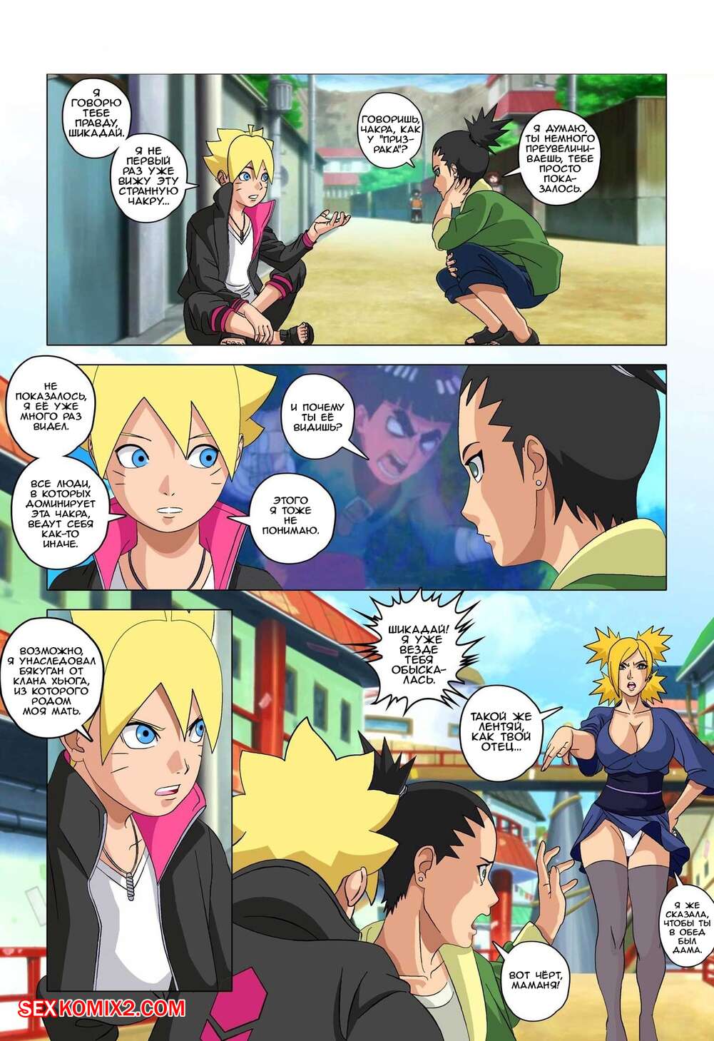 ✅️ Порно комикс Наруто Мама Боруто The Mom Of Boruto секс комикс Super  Melons | Порно комиксы на русском языке только для взрослых | sexkomix2.com